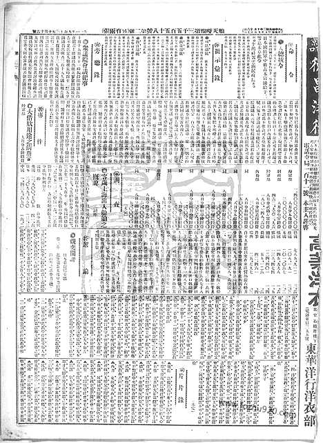 《顺天时报》宣统民国日报_1913年1016_民国报纸