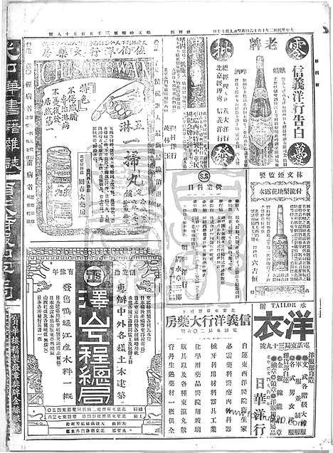 《顺天时报》宣统民国日报_1913年1016_民国报纸