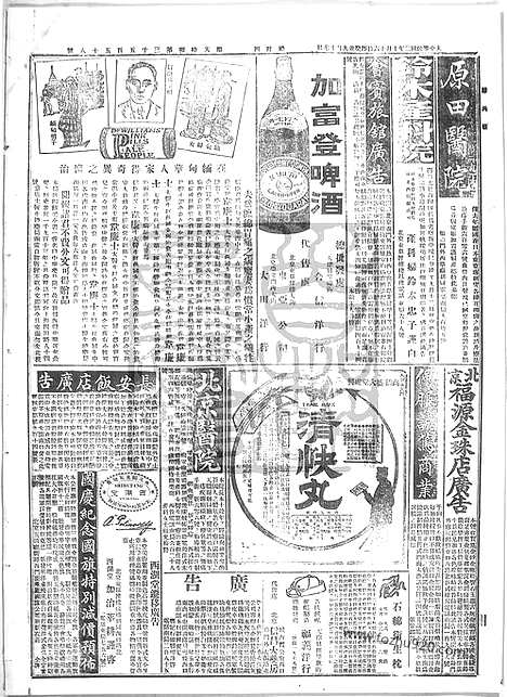 《顺天时报》宣统民国日报_1913年1016_民国报纸