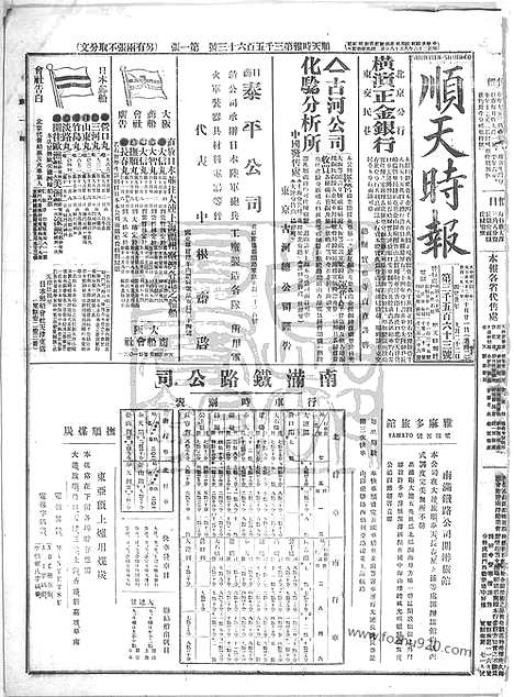 《顺天时报》宣统民国日报_1913年1021_民国报纸