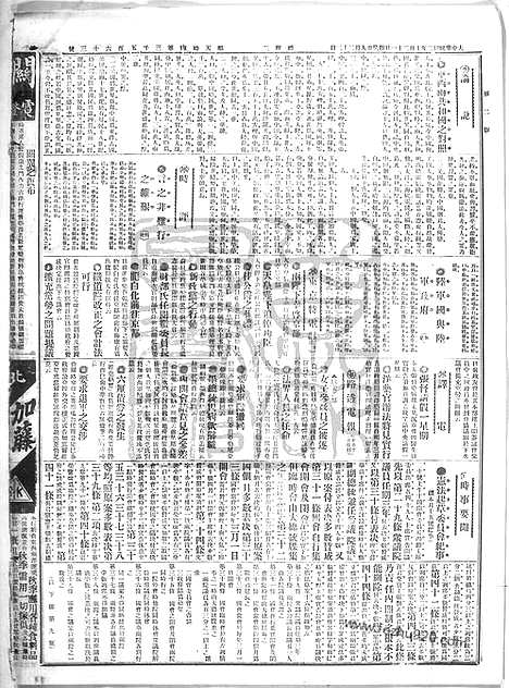 《顺天时报》宣统民国日报_1913年1021_民国报纸