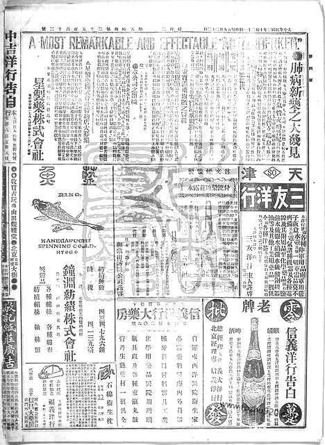 《顺天时报》宣统民国日报_1913年1021_民国报纸