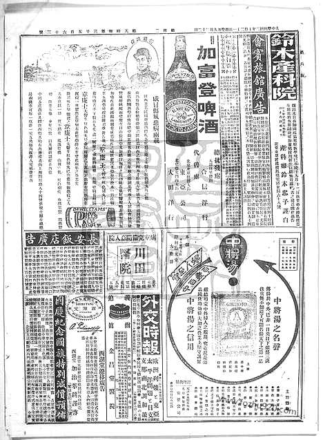 《顺天时报》宣统民国日报_1913年1021_民国报纸