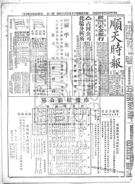 《顺天时报》宣统民国日报_1913年1022_民国报纸