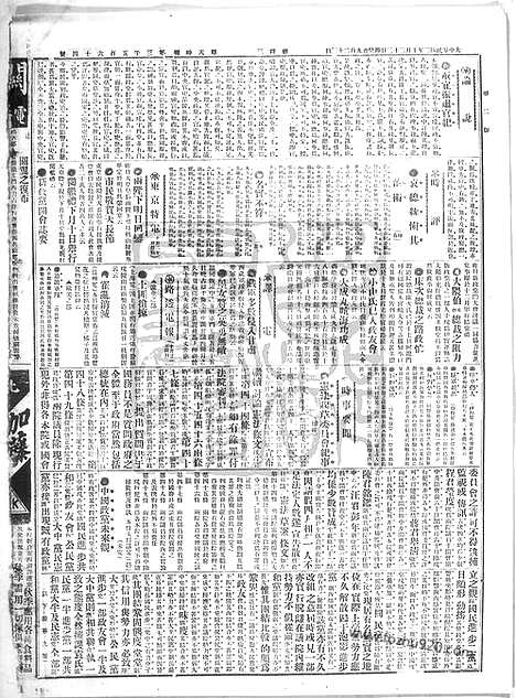 《顺天时报》宣统民国日报_1913年1022_民国报纸