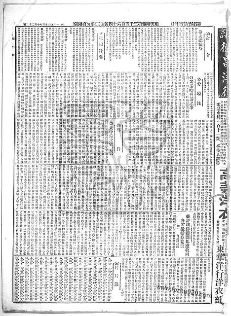 《顺天时报》宣统民国日报_1913年1022_民国报纸