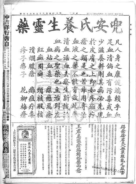 《顺天时报》宣统民国日报_1913年1022_民国报纸