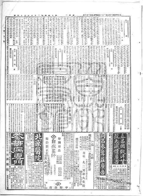 《顺天时报》宣统民国日报_1913年1022_民国报纸