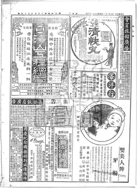 《顺天时报》宣统民国日报_1913年1022_民国报纸