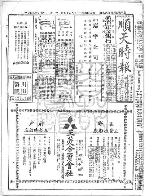 《顺天时报》宣统民国日报_1913年1023_民国报纸