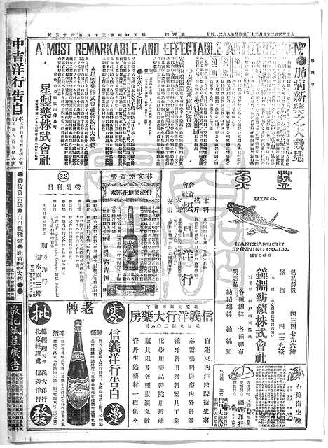 《顺天时报》宣统民国日报_1913年1023_民国报纸