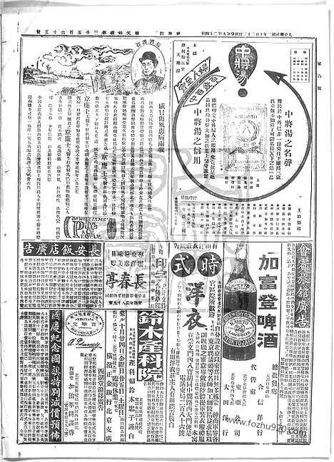 《顺天时报》宣统民国日报_1913年1023_民国报纸