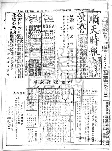 《顺天时报》宣统民国日报_1913年1024_民国报纸