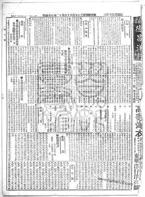 《顺天时报》宣统民国日报_1913年1024_民国报纸