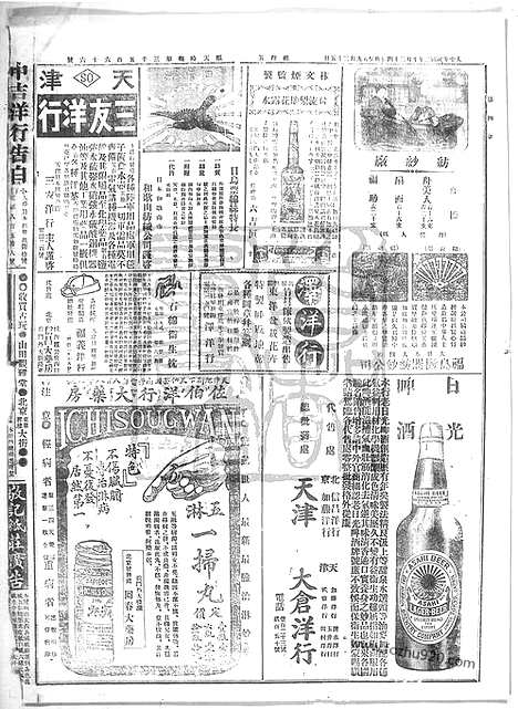 《顺天时报》宣统民国日报_1913年1024_民国报纸