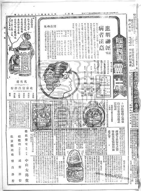 《顺天时报》宣统民国日报_1913年1024_民国报纸