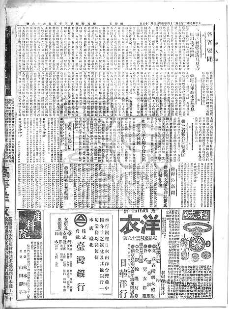 《顺天时报》宣统民国日报_1913年1024_民国报纸