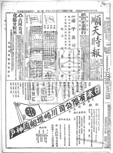 《顺天时报》宣统民国日报_1913年1025_民国报纸