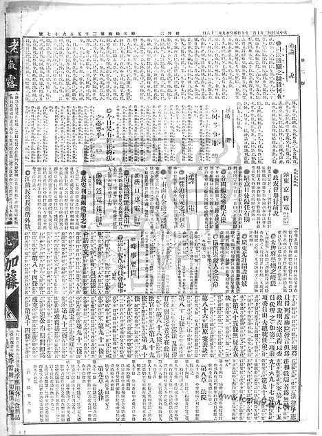 《顺天时报》宣统民国日报_1913年1025_民国报纸