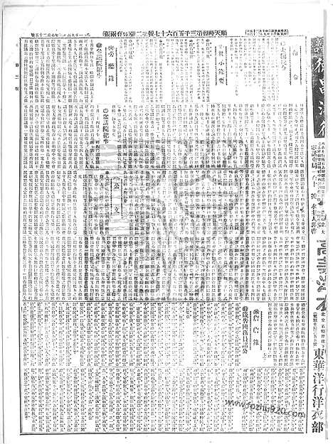 《顺天时报》宣统民国日报_1913年1025_民国报纸