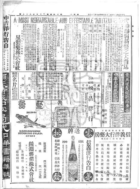 《顺天时报》宣统民国日报_1913年1025_民国报纸