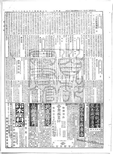 《顺天时报》宣统民国日报_1913年1025_民国报纸