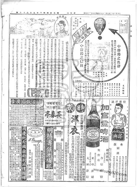 《顺天时报》宣统民国日报_1913年1025_民国报纸