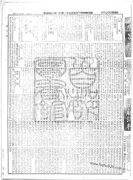 《顺天时报》宣统民国日报_1913年1029_民国报纸