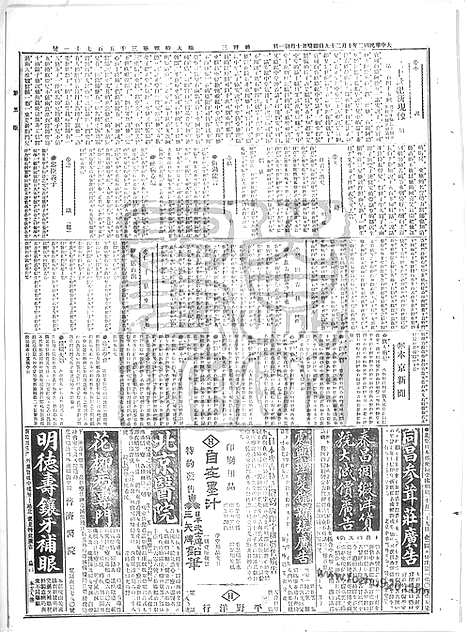 《顺天时报》宣统民国日报_1913年1029_民国报纸