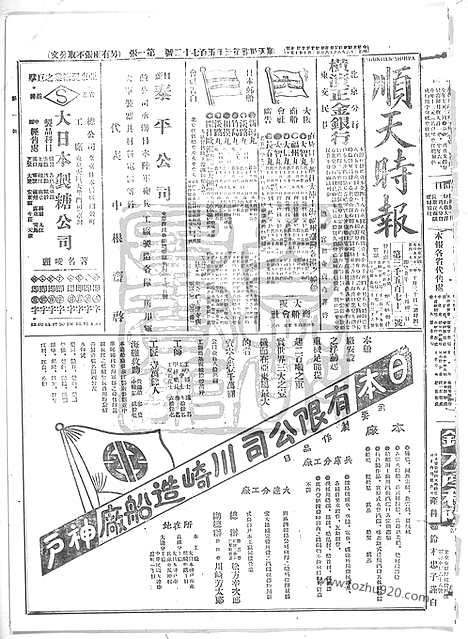 《顺天时报》宣统民国日报_1913年1030_民国报纸