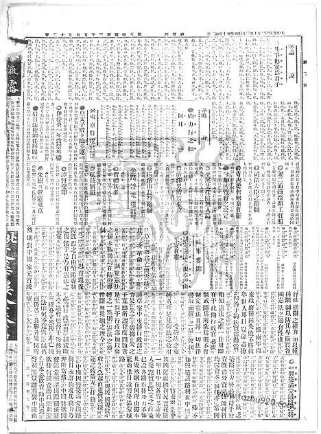 《顺天时报》宣统民国日报_1913年1030_民国报纸