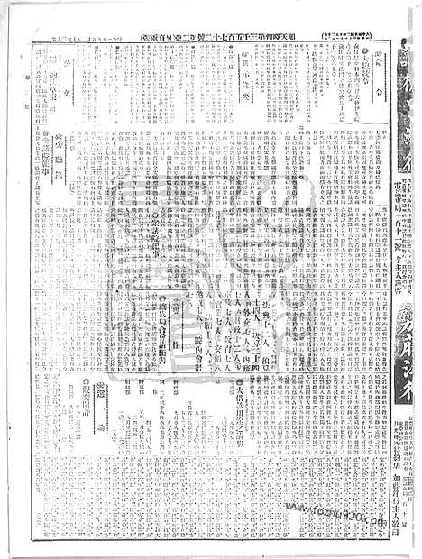 《顺天时报》宣统民国日报_1913年1030_民国报纸