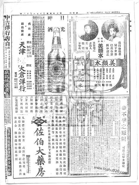 《顺天时报》宣统民国日报_1913年1030_民国报纸