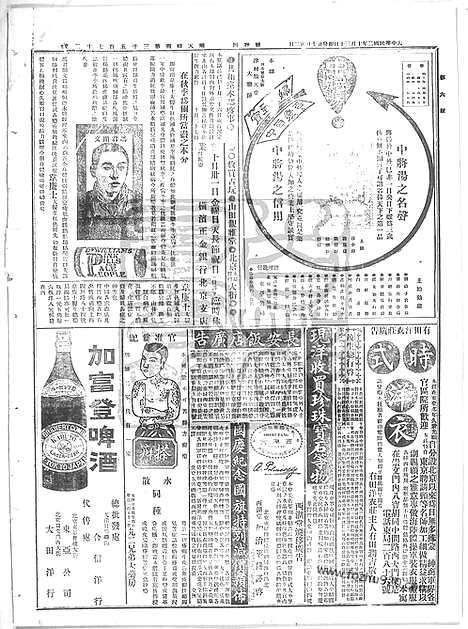 《顺天时报》宣统民国日报_1913年1030_民国报纸