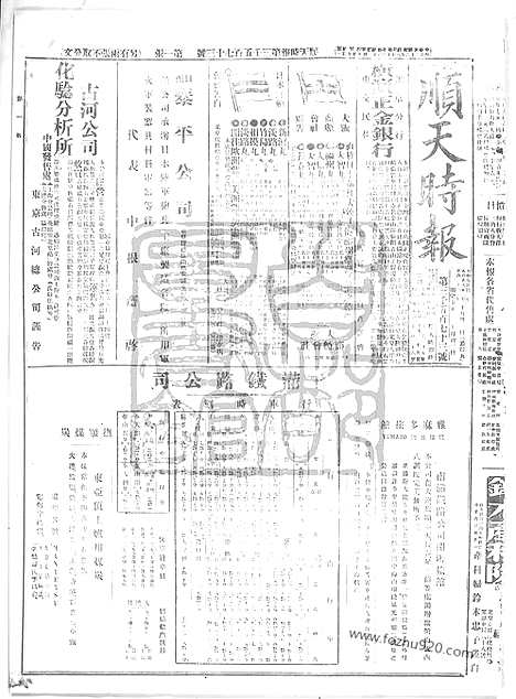 《顺天时报》宣统民国日报_1913年1031_民国报纸