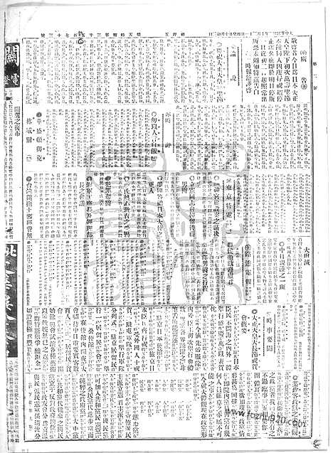 《顺天时报》宣统民国日报_1913年1031_民国报纸