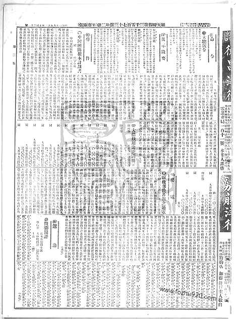 《顺天时报》宣统民国日报_1913年1031_民国报纸