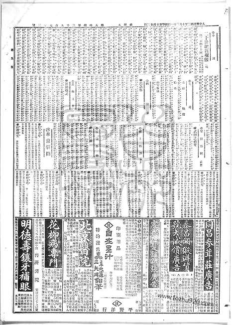 《顺天时报》宣统民国日报_1913年1031_民国报纸