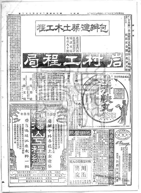 《顺天时报》宣统民国日报_1913年1031_民国报纸