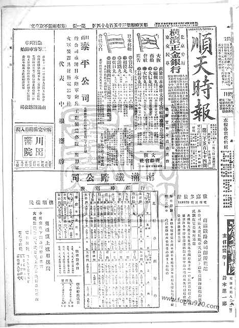 《顺天时报》宣统民国日报_1913年1102_民国报纸