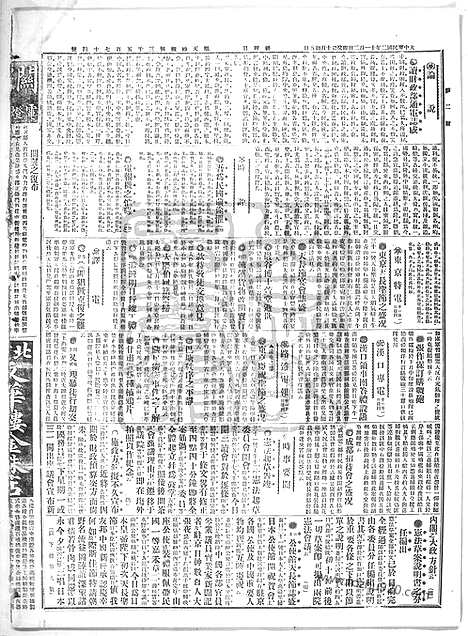 《顺天时报》宣统民国日报_1913年1102_民国报纸