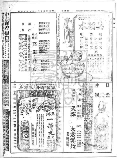 《顺天时报》宣统民国日报_1913年1102_民国报纸