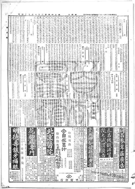 《顺天时报》宣统民国日报_1913年1102_民国报纸