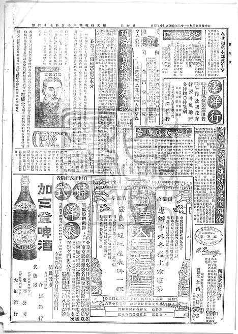 《顺天时报》宣统民国日报_1913年1102_民国报纸