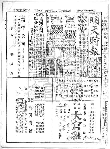 《顺天时报》宣统民国日报_1913年1104_民国报纸