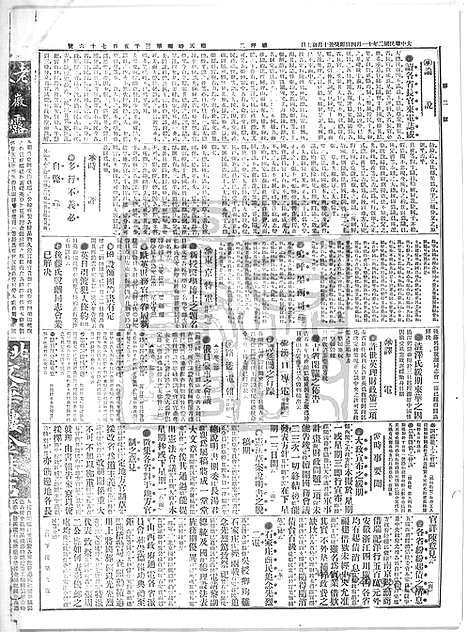 《顺天时报》宣统民国日报_1913年1104_民国报纸