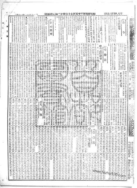 《顺天时报》宣统民国日报_1913年1104_民国报纸