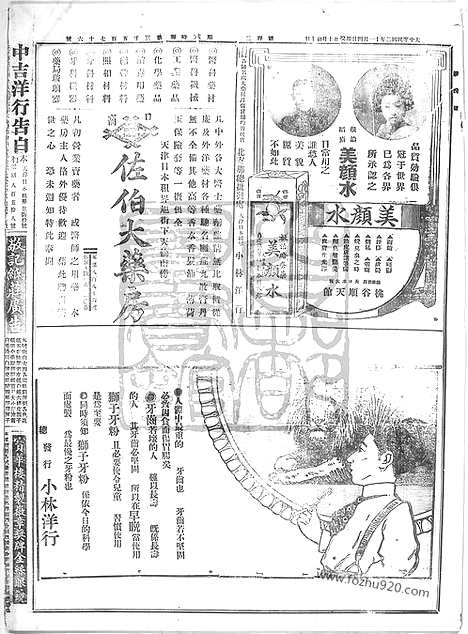 《顺天时报》宣统民国日报_1913年1104_民国报纸