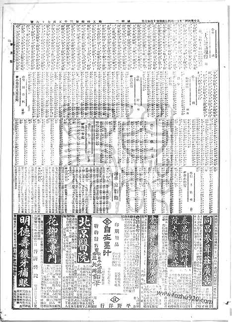 《顺天时报》宣统民国日报_1913年1104_民国报纸