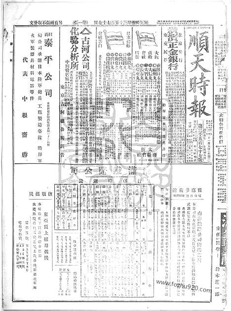 《顺天时报》宣统民国日报_1913年1105_民国报纸